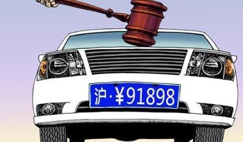 “想娶我你有车吗? ”“没有, 但沪A88888车牌是我家的”