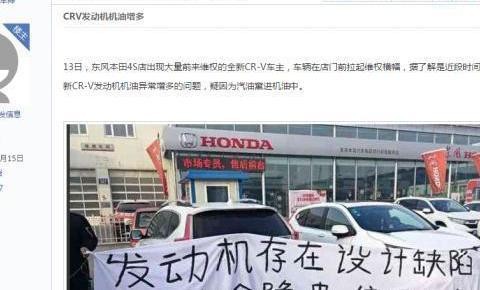 本田终于支撑不住，已有4S店悄悄召回！东本回应：极寒下的个案