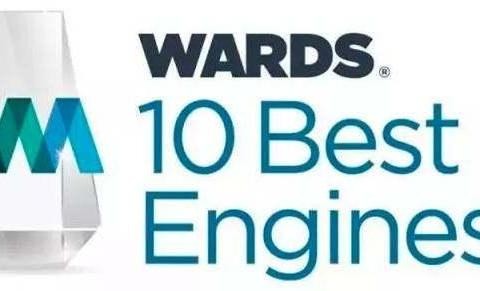 沃德十佳发动机公布了！德系居然全军覆没！