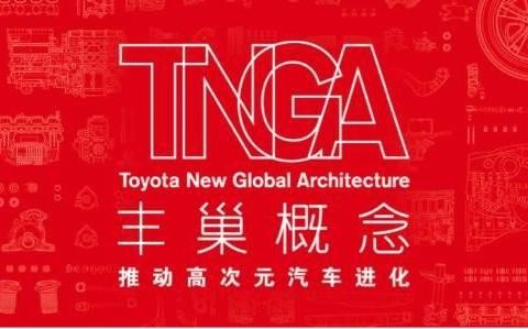 从细节出发 解析TNGA丰巢概念的“46things”