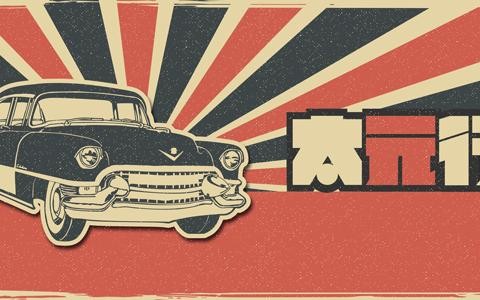 小身材不如大个子，福州之上越野驾驭无所不能，霸气相对四个圈！