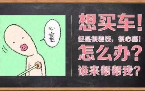 月薪5000就得和买车绝缘？那是你没选对车型！