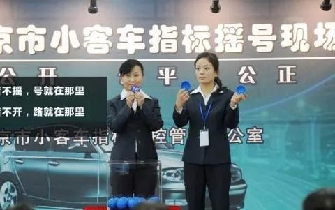 结果虐我千百遍，但待摇号如初恋！