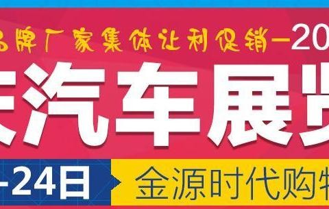 全城围观，逛一天车展，省两月工资