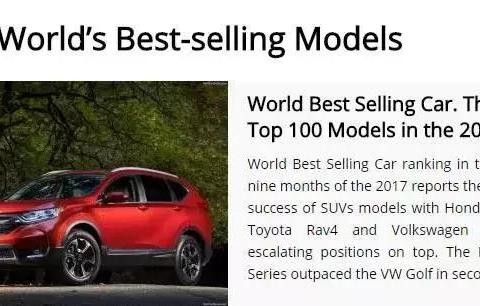 2017年全球销量最高的十款车型，新思域成最大黑马