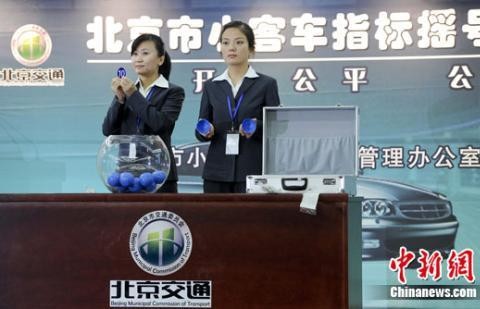 北京小客车猛增势头遏制 明年普通购车指标减至4万个