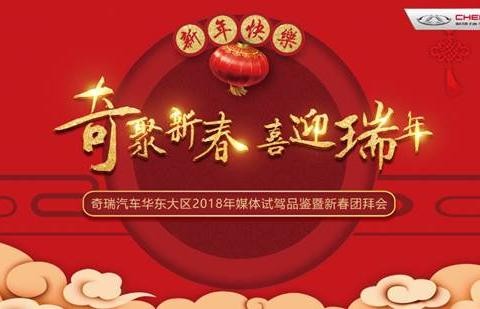 汽车厂家区域媒体新春团拜会如何开才有意义？