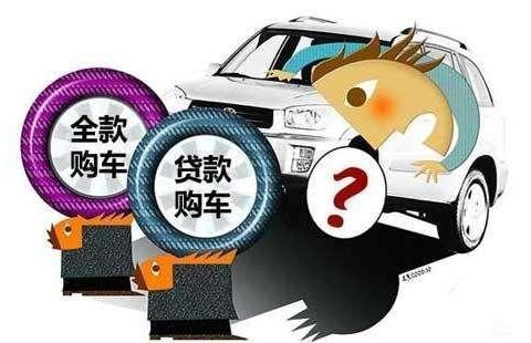 穷人全款买车，富人贷款买车，贷款买车有技巧，掌握技巧真省钱
