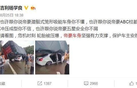 吉利副总裁发文请大家看车祸现场，力证吉利是有真材实料的