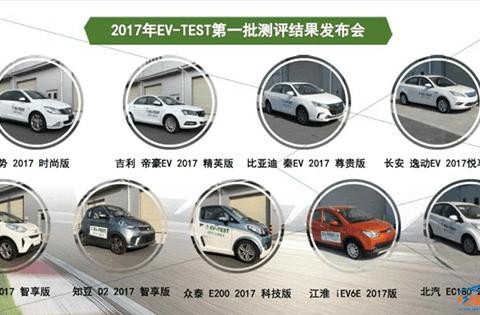 2017中国EV-TEST首批测试结果公布, 帝豪EV、秦EV、腾势获五星评级