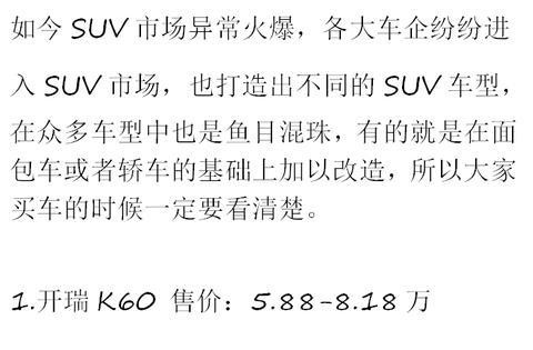 这四款SUV千万不要买，买完后让你的肠子都悔青！你买对了吗？