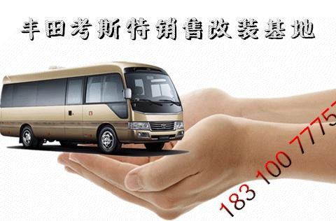 推出全新旗舰之作 丰田考斯特10-23座价格