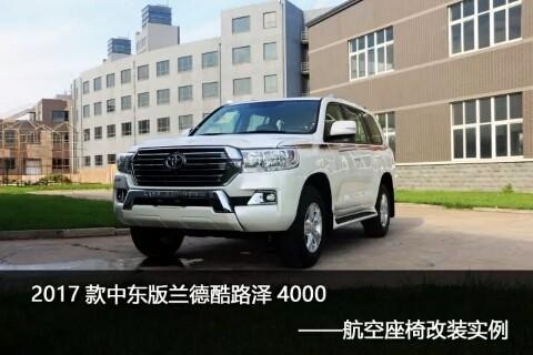 中东版酷路泽4000豪华改装案例实拍鉴赏