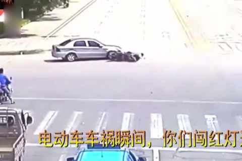 电动车车祸瞬间, 你们闯红灯这么溜, 可是认为活的不爽吗