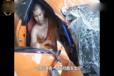 高僧驾驶100万跑车出车祸,说了7个字,救援人员听完扭头就走!