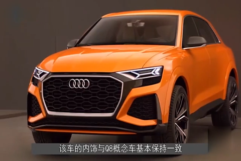 奥迪q8 sport概念车国内首次亮相