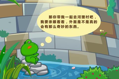 青蛙的成语是什么_青蛙卡通图片(2)