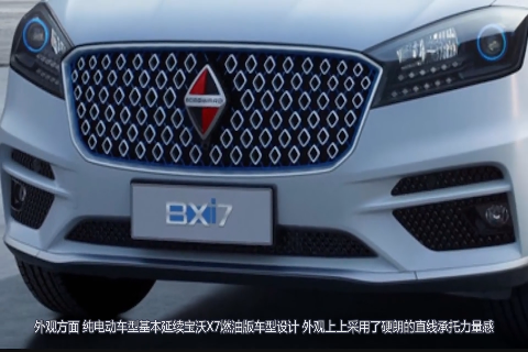 披着德系外衣的宝沃又出全新SUV 6.5秒破百 续航竟然达到500公里