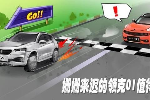 ​姗姗来迟的领克01值得买吗