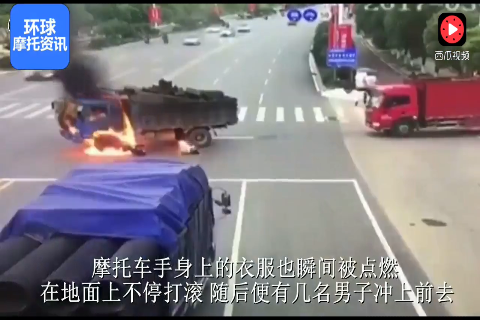 男子骑摩托车太快撞卡车，当场撞爆炸“烧成火人”！
