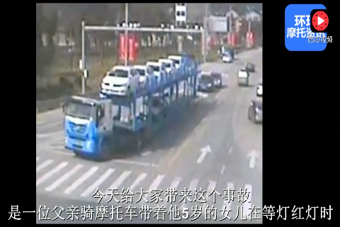 父亲骑摩托车带女儿，女儿险遭卡车“碾压”！只有在监控里
