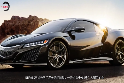 25年之后讴歌NSX再次出现，经典跑车这次改用电动力