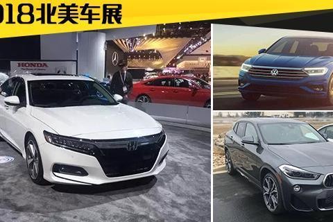 直击北美车展——新速腾更大更便宜，福特多车型齐发力