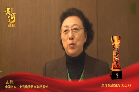 中国汽车黄河文化节年度风尚SUV-大迈X7