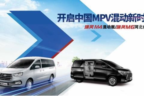 “16年”MPV市场历练，瑞风M6，混动版M4河北上市！
