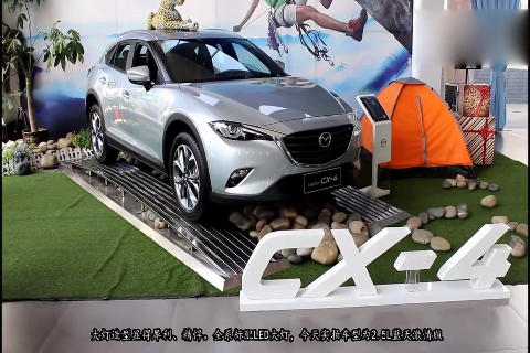 高颜值新宠！实拍马自达CX-4轿跑SUV