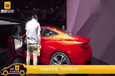 放弃奔驰宝马！车展实拍英菲尼迪Q60