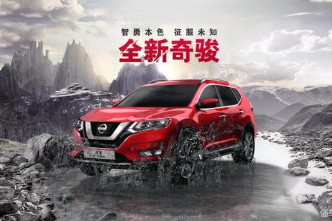 东风日产1月销售9.8万辆 全新奇骏等SUV继续成为增长点