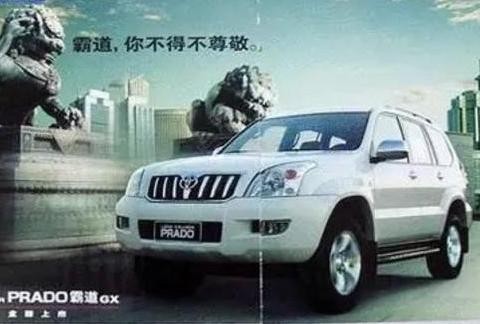 霸道改名普拉多，背后竟涉及民族尊严！宝马改名最成功！