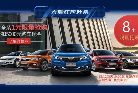 狂欢双十二！观致汽车全年最后一轮优惠活动