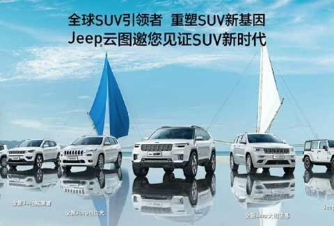 Jeep将推全新7座SUV，比汉兰达帅气，比途昂便宜！