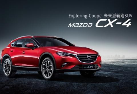 性价比更高！2018款CX-4 2.5L车型给你好看！