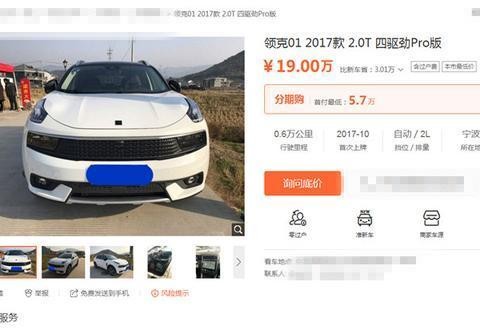 上市不到一个月就有二手车出现，领克01的高端梦这么快就破灭？