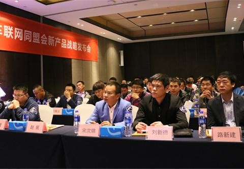 车联网+新零售，嘀嘀虎车联网同盟会第二次会议圆满结束