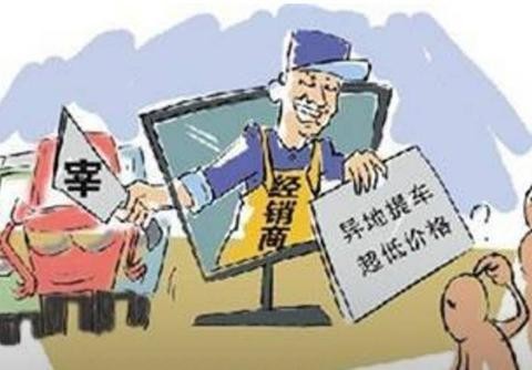 异地买车便宜，这些因素你考虑过了吗？