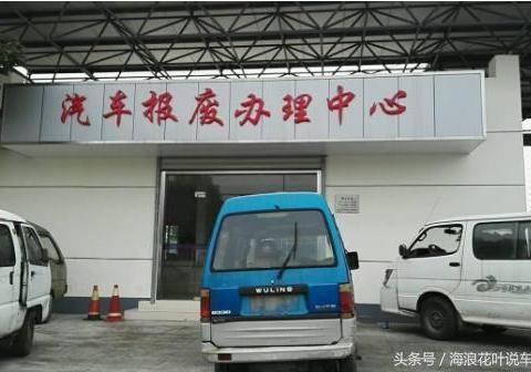此新规实施后，就算新车不合格也一律报废，网友看后要拼命！