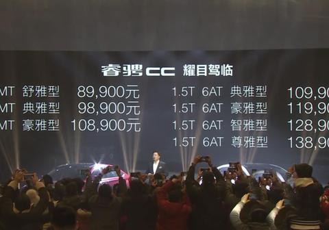 长安睿骋CC正式上市，新车售价8.99-13.89万元