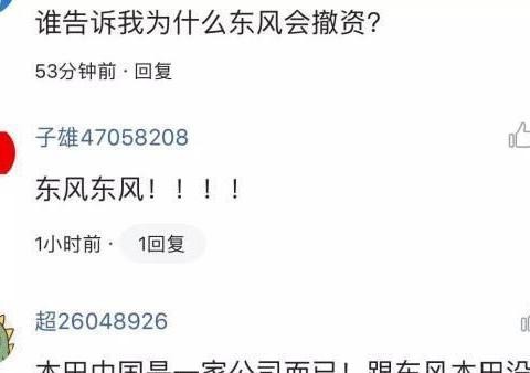 东风汽车集团撤资本田中国 ! 以后没有东风本田了? |驾视