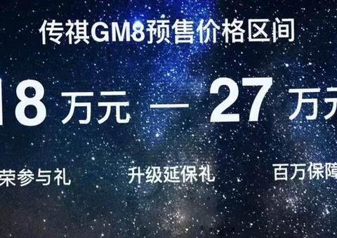 广汽传祺有多高端？