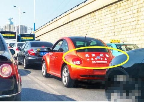 路遇一辆甲壳虫，见到车上的几个字，忍不住给车主打去电话！