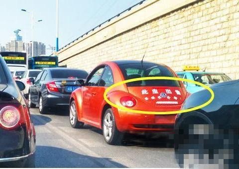 路上看到一辆“甲壳虫”上的几个字，忍不住给对方车主打了电话！