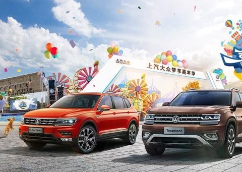 就要这么High！上汽大众梦享嘉年华打造双城圈粉盛宴