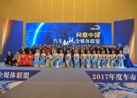 2017年度谁能“问鼎中国”? 汽车新锐全媒体联盟车市评选结果揭晓