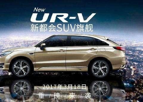 本田URV最低价格来袭, 全系大降价。冠道途观L还能行吗！