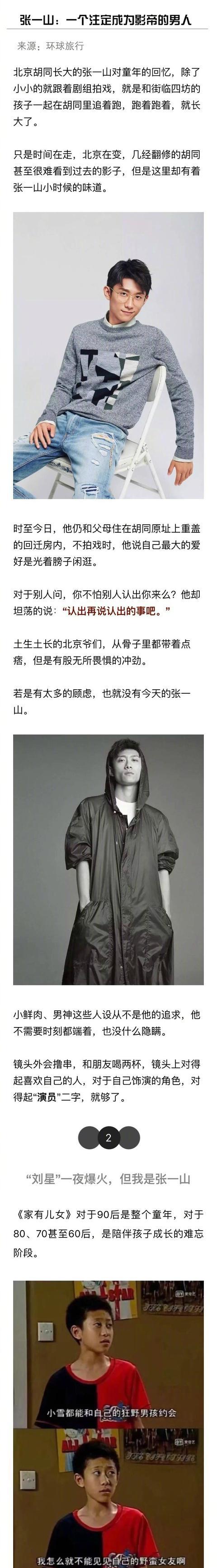 还记得那个“我爱我家”里刘星扮演者吗 一个注定成为影帝的男人