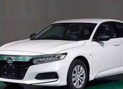 全新雅阁上市，售价18W你会买吗